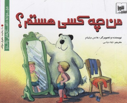 من چه کسی هستم‌؟